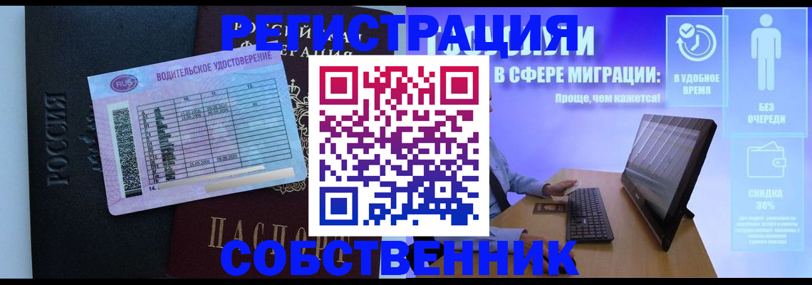 временная регистрация собственник в Киришах